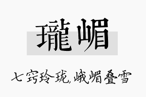 珑嵋名字的寓意及含义