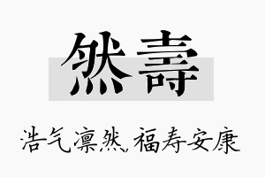 然寿名字的寓意及含义