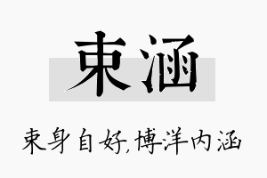 束涵名字的寓意及含义