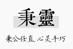 秉灵名字的寓意及含义