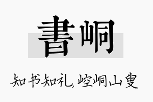 书峒名字的寓意及含义