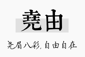 尧由名字的寓意及含义