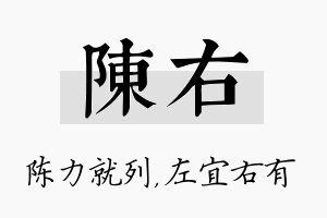 陈右名字的寓意及含义