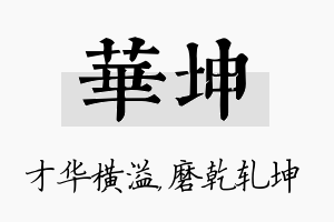 华坤名字的寓意及含义