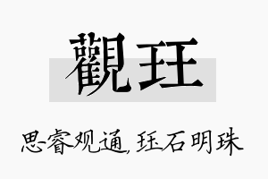 观珏名字的寓意及含义