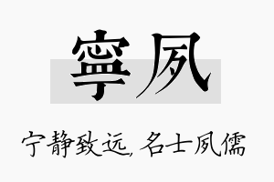 宁夙名字的寓意及含义