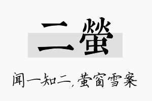 二萤名字的寓意及含义