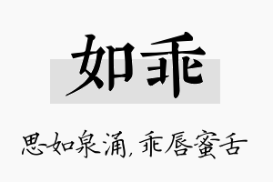 如乖名字的寓意及含义