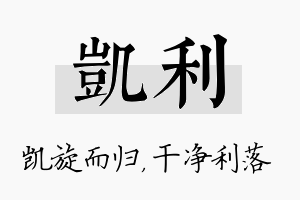 凯利名字的寓意及含义