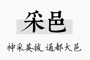 采邑名字的寓意及含义