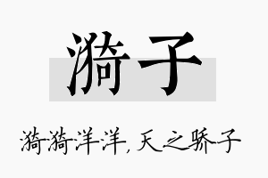 漪子名字的寓意及含义