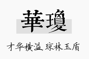 华琼名字的寓意及含义