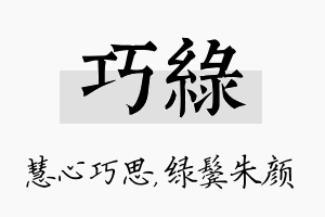 巧绿名字的寓意及含义