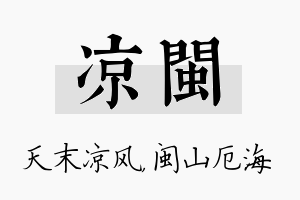 凉闽名字的寓意及含义