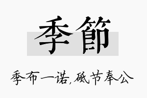 季节名字的寓意及含义