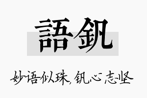 语钒名字的寓意及含义