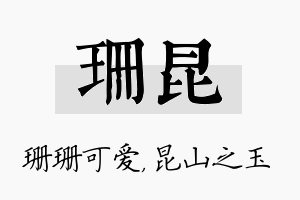 珊昆名字的寓意及含义