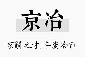 京冶名字的寓意及含义