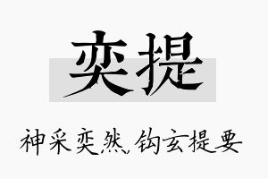 奕提名字的寓意及含义