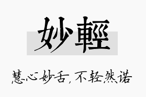 妙轻名字的寓意及含义