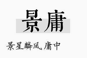 景庸名字的寓意及含义