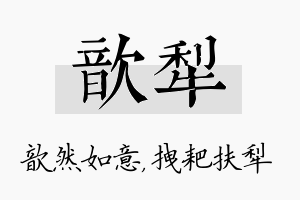 歆犁名字的寓意及含义