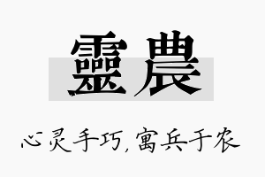 灵农名字的寓意及含义