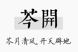 芩开名字的寓意及含义