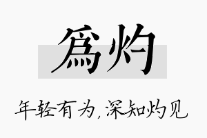 为灼名字的寓意及含义