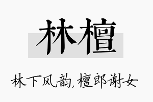 林檀名字的寓意及含义