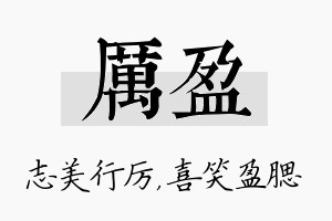 厉盈名字的寓意及含义