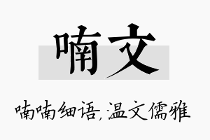 喃文名字的寓意及含义