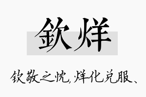 钦烊名字的寓意及含义