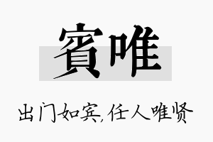 宾唯名字的寓意及含义