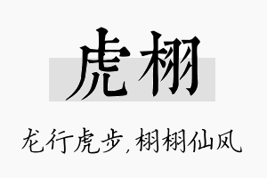 虎栩名字的寓意及含义