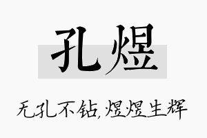 孔煜名字的寓意及含义