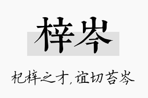 梓岑名字的寓意及含义