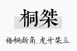 桐桀名字的寓意及含义