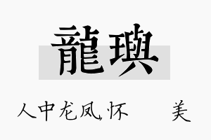 龙玙名字的寓意及含义