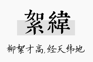 絮纬名字的寓意及含义