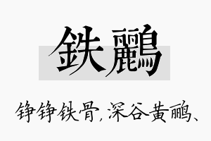 铁鹂名字的寓意及含义