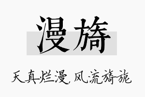 漫旖名字的寓意及含义