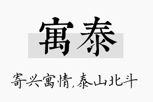 寓泰名字的寓意及含义