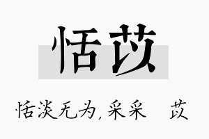 恬苡名字的寓意及含义