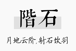 阶石名字的寓意及含义