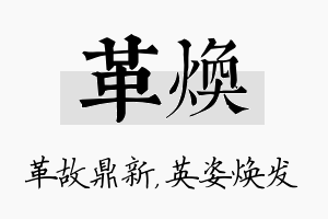 革焕名字的寓意及含义