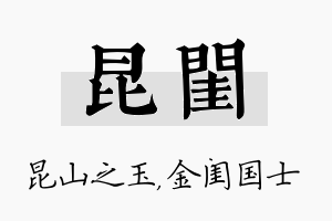 昆闺名字的寓意及含义