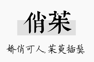 俏茱名字的寓意及含义