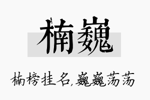 楠巍名字的寓意及含义