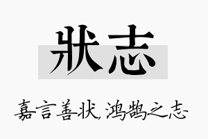 状志名字的寓意及含义